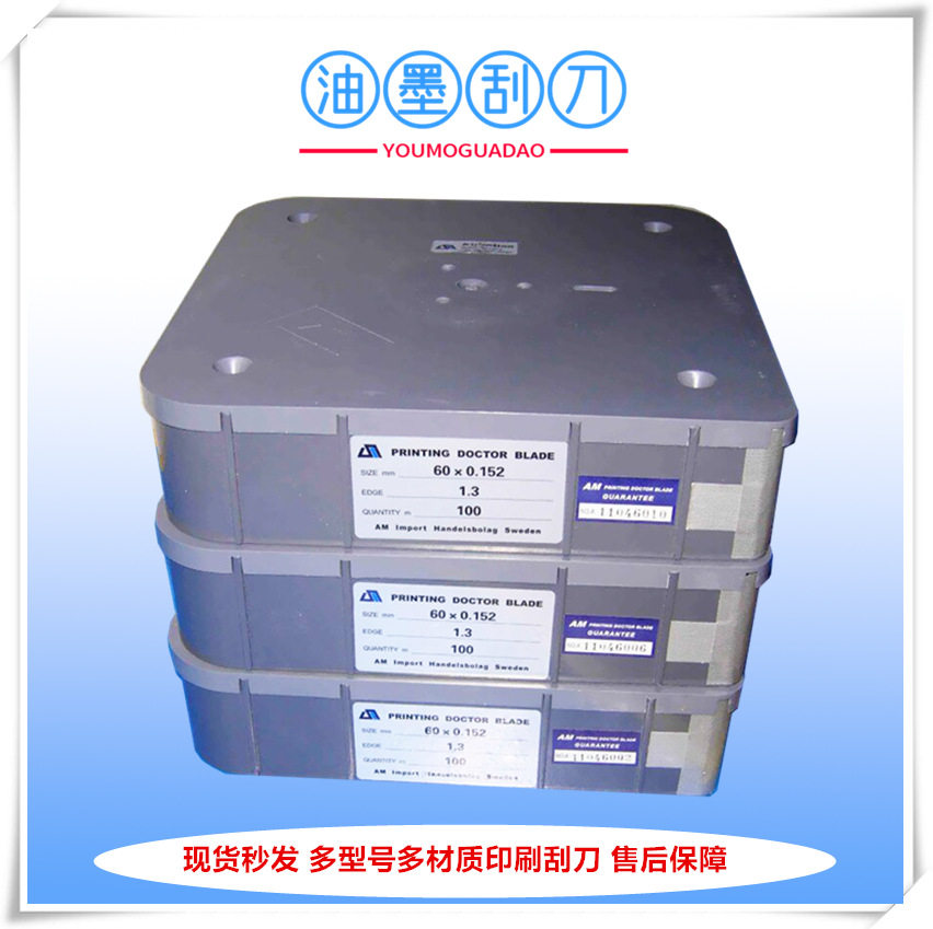 厂家供应油墨刮刀 柔版刮墨刀片 中高速涂布刮墨刀