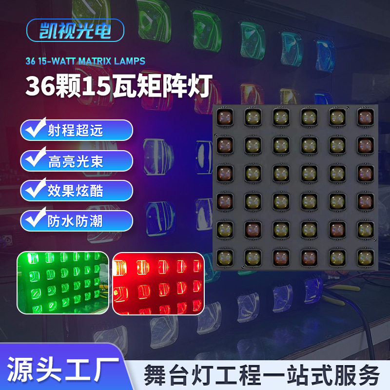 36颗15W全彩矩阵灯四合一高亮度舞台染色灯直播间酒吧背景效果灯