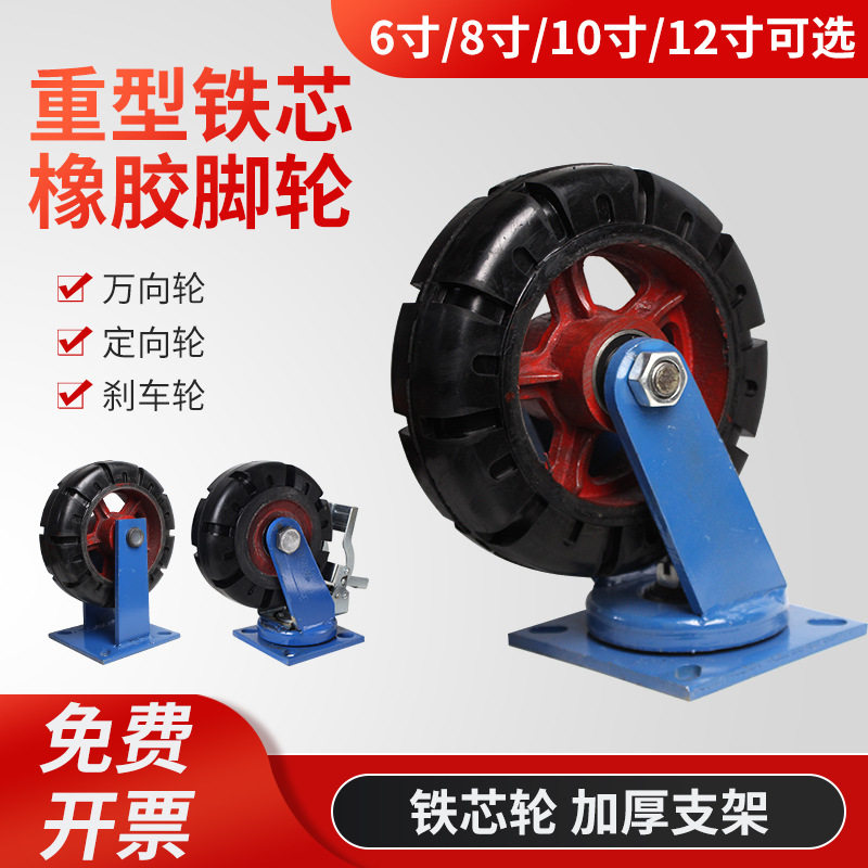 6寸8寸重型万向轮10寸12寸轮子重型橡胶轮铁芯轱辘加工定制