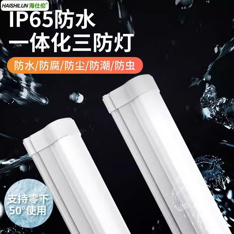 LED一体化三防灯防水防尘防潮厂房车间高亮长条应急户外日光灯具
