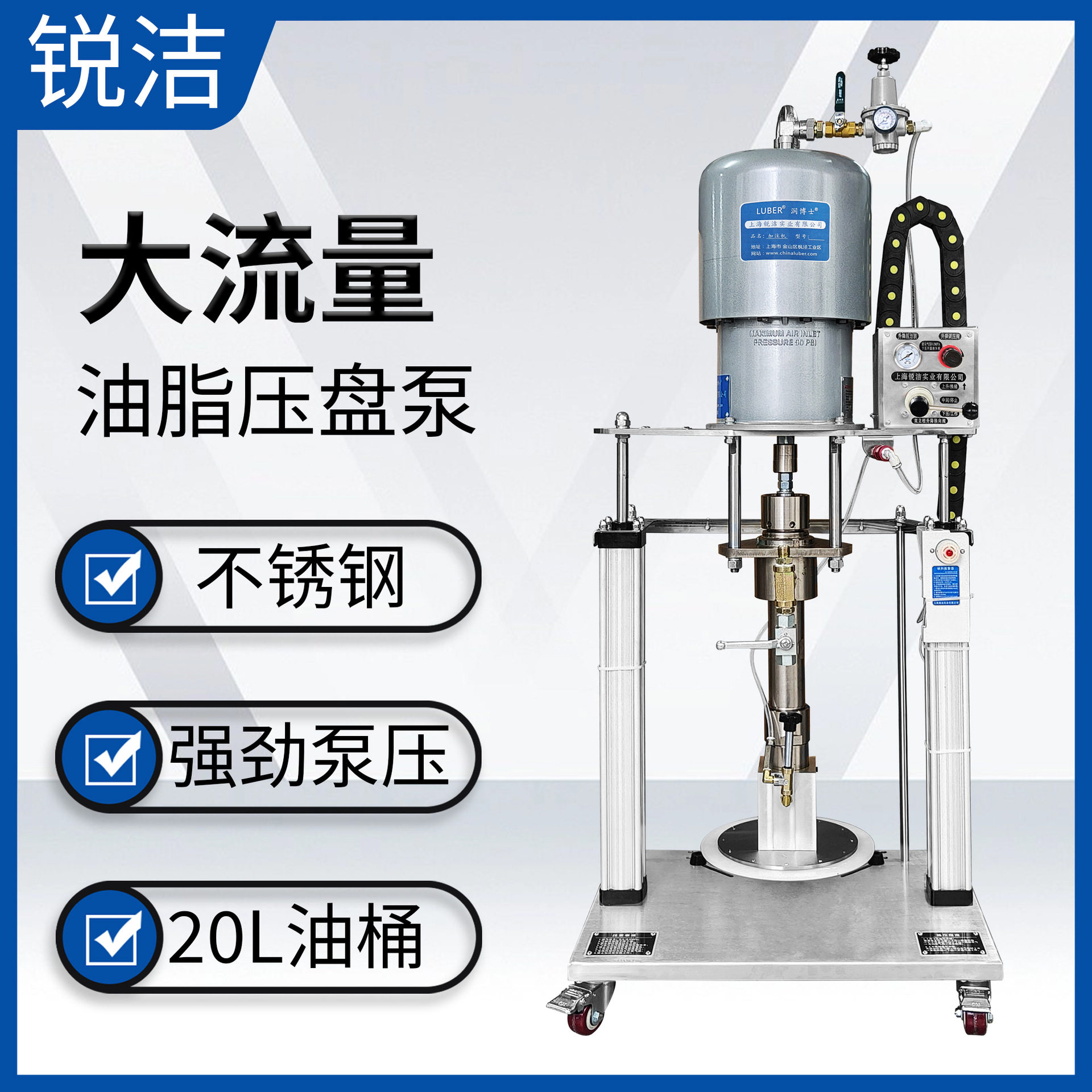 锐洁20L气动定量加注机油脂机