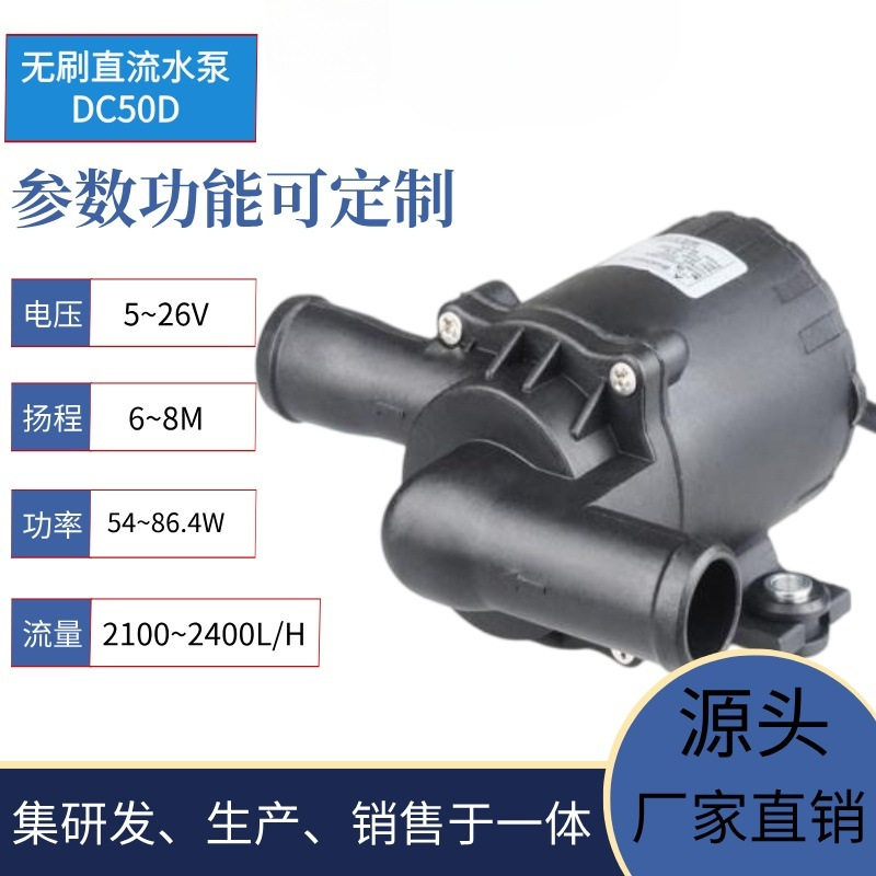 12V/24V电动汽车水泵厂家新能源电子水泵流量2100L2700L扬程6-8米