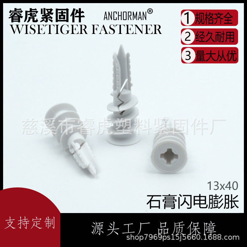 厂家直供 快速闪电石膏膨胀 塑料膨胀管 尼龙螺栓膨胀13*40