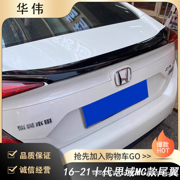 常州铭奥车辆厂家直供适用于16-21十代思域MC款尾翼 免打孔安装