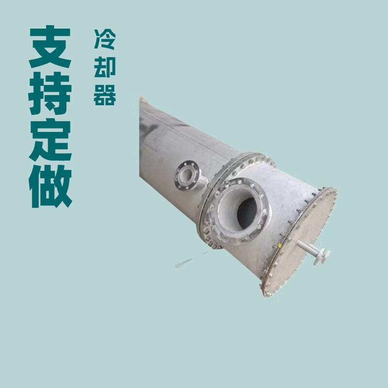 生产工艺清液循环酸水不锈钢冷却器冷凝器