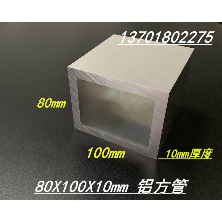 铝合金方管80*100*10mm矩形铝方管6061工业铝管铝方通型材现货