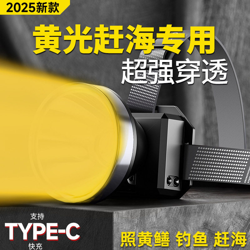 包邮黄光头灯赶海照鱼专用灯照黄鳝强穿透力强光超亮充电头戴式照