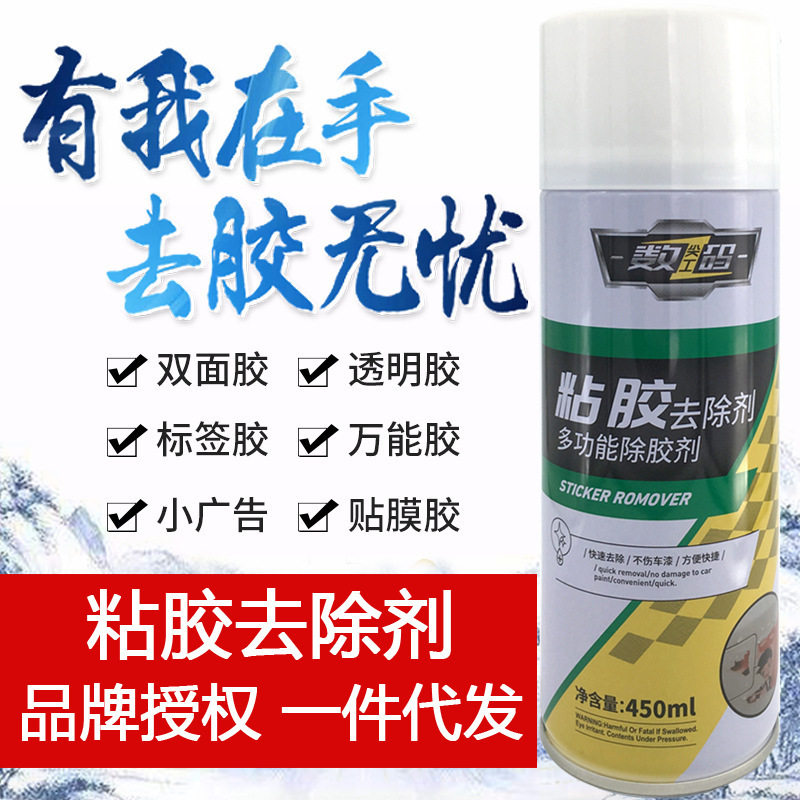 24瓶装数码粘胶去除剂汽车贴纸不干胶清洗剂标签清洁双面胶除胶剂