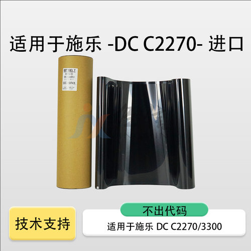 适用施乐DCC3300转印带2270 3370 4475 5570 5575 7775进口转印带