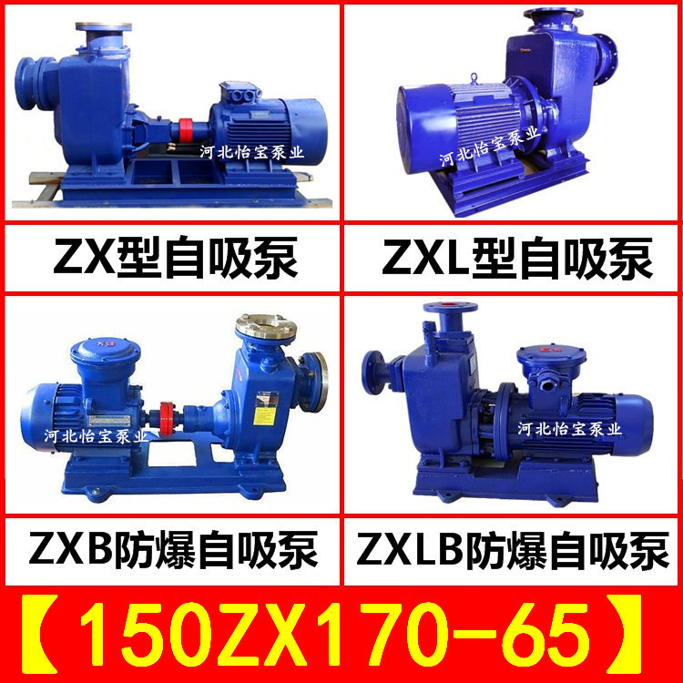 6寸大流量高扬程大吸力水泵150ZX170-65自吸式离心泵清水泵380V
