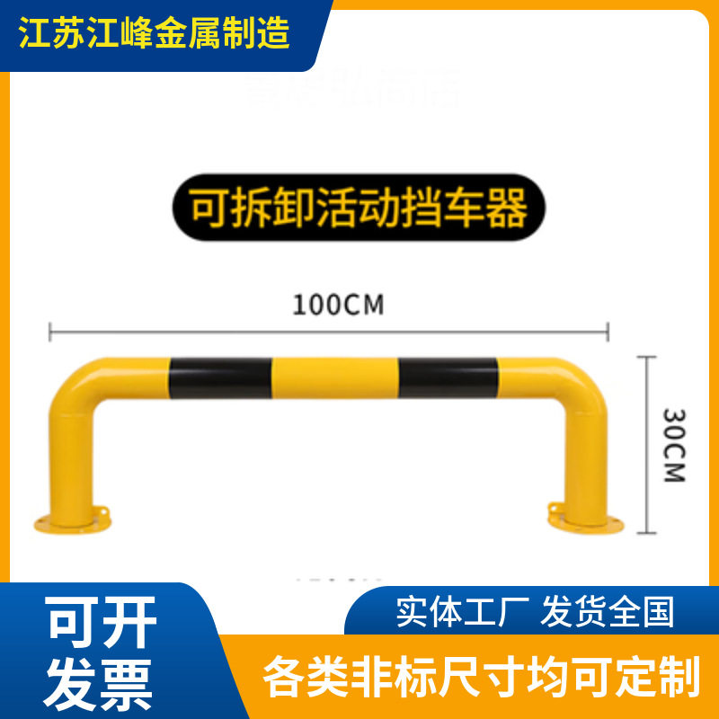 厂家订置U型M型可拆卸活动挡车器加厚钢管停车位防撞护栏拆装简单