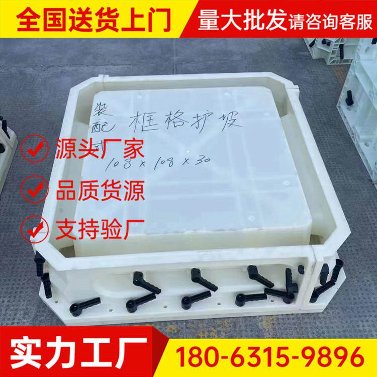 框格护坡模具装配式快装模公路防护挡土塑钢塑料模板耐用结实价低