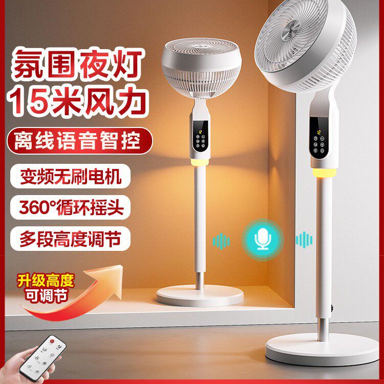 林边空气循环扇家用大风力智能语音直流落地扇卧室氛围夜灯电风扇