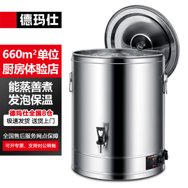 德玛仕电热蒸煮桶开水桶商用加厚烧水保温桶大容量加热汤面煮粥茶