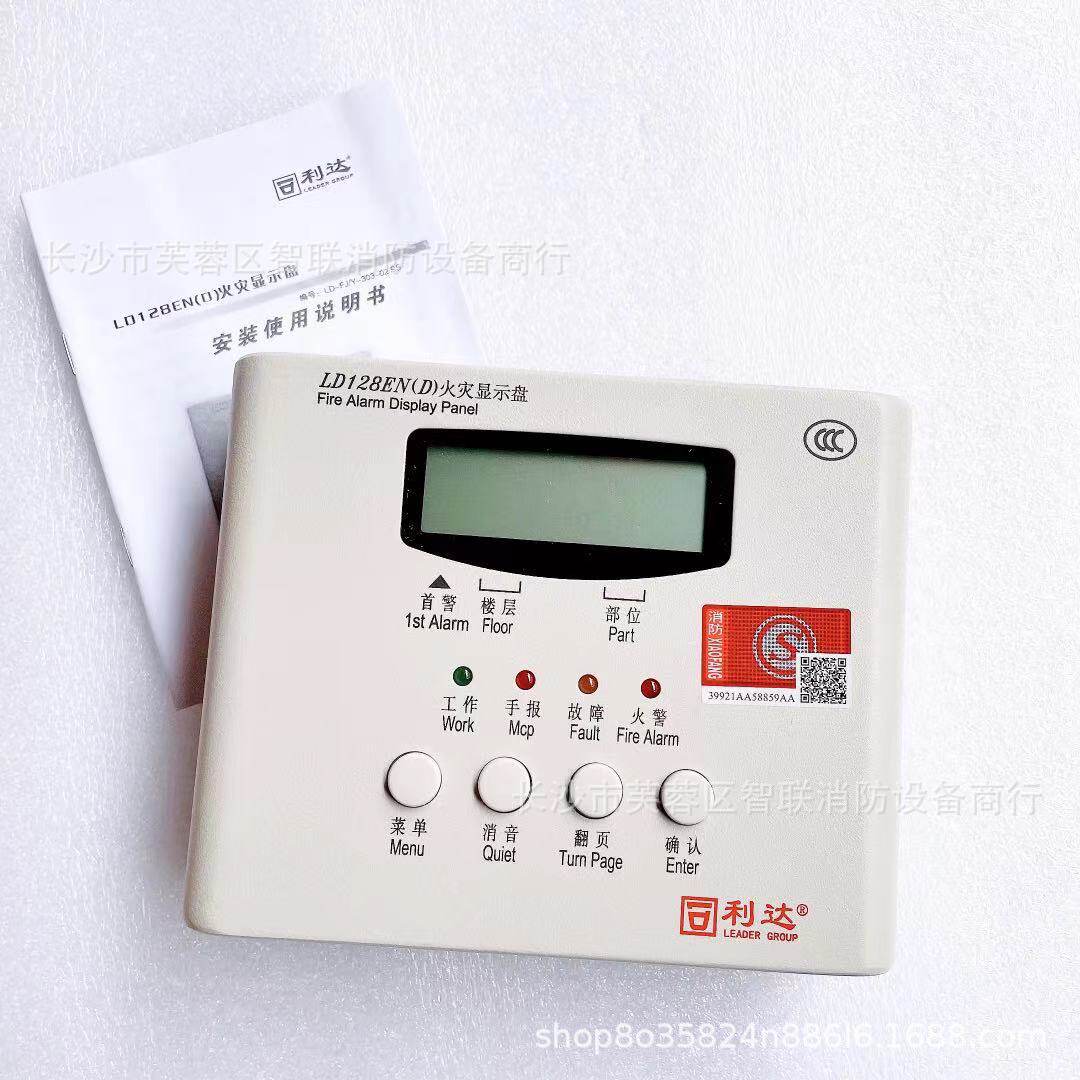 北京利达层显利达火灾显示盘LD128EN(D)火灾显示盘利达层显
