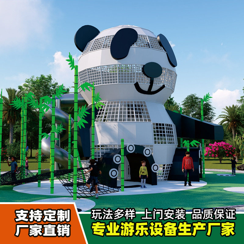 大型户外滑梯秋千攀爬组合大熊猫儿童主题公园酒店房地产游乐设备