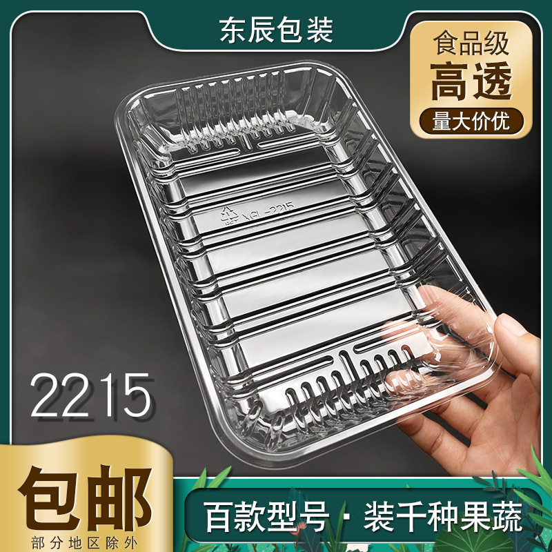 2215一次性生鲜水果盒冰鲜鱼海产虾蟹透明托盘 pet食品塑料包装盒