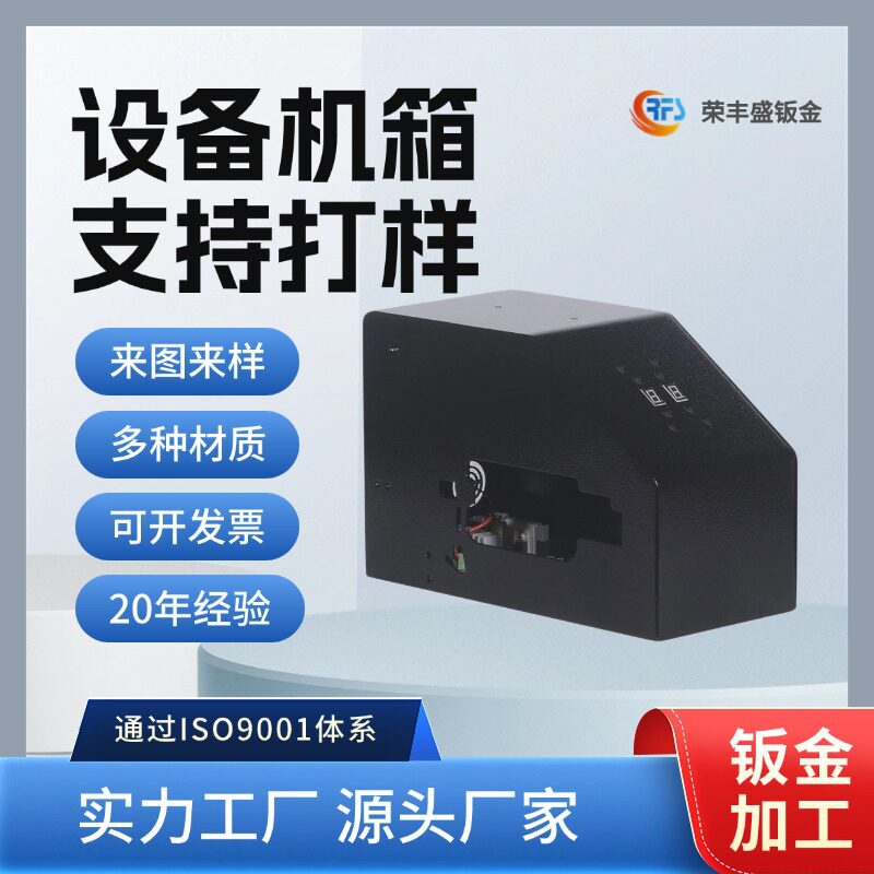 佛山厂家钣金件机箱铝合金五金冲压金属制品设备外壳定制加工cnc
