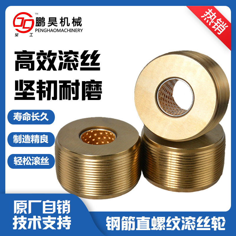 滚丝机配件钢筋直螺纹滚丝轮高强度套丝机专用钢筋剥肋套丝轮机械
