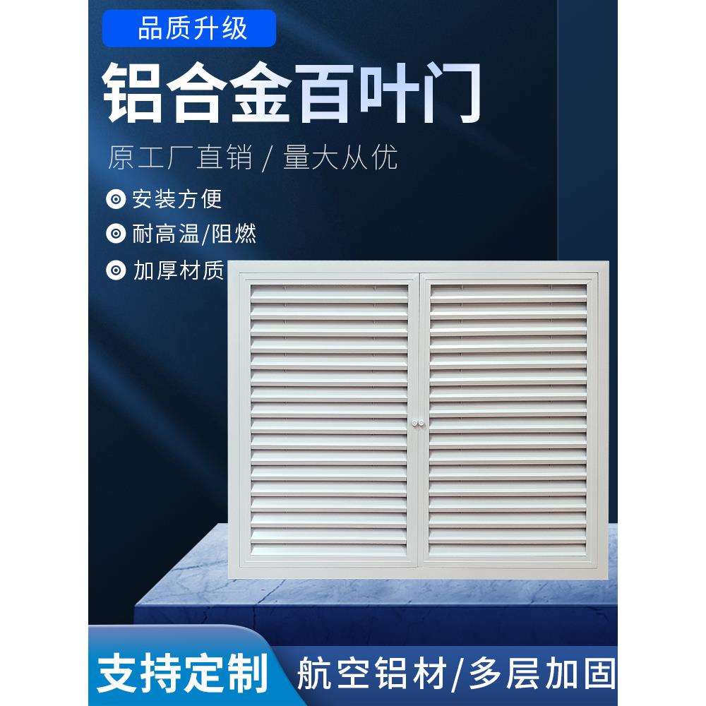 铝合金双开门百叶窗分水器暖气装饰格栅罩通风口厨柜门格栅