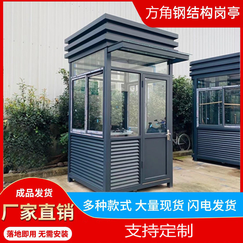 岗亭移动门卫保安亭小区物业值班岗亭成品现货包送货可对公开票