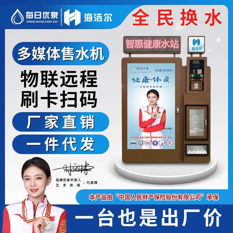 社区小区自动售水机多媒体商用直饮水机自助售水机水处理设备