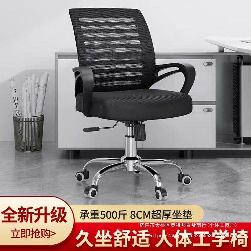 办公椅家用电脑椅舒适久坐扶手宿舍学生网布升降转椅靠背椅子护腰