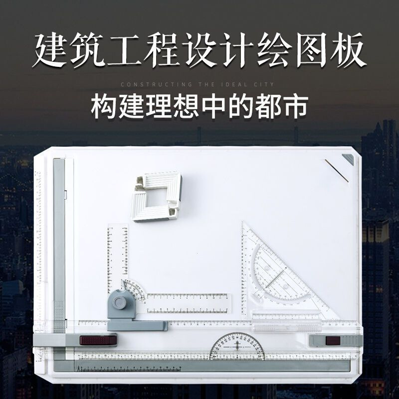 绘图工具套装3绘图板建筑工程室内装修设计制图4图台设计工具