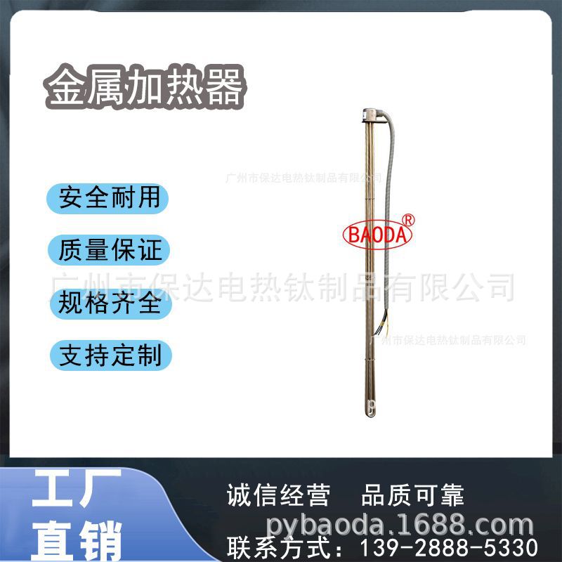 保达（BAODA）持久耐用金属电热管/电镀化工药水腐蚀性药液加热器