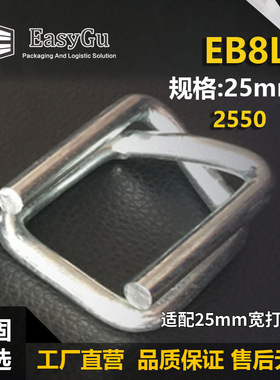 回型钢丝扣 工厂13 16 19 25 32 厂家 柔性打包带 打包扣-EB8L