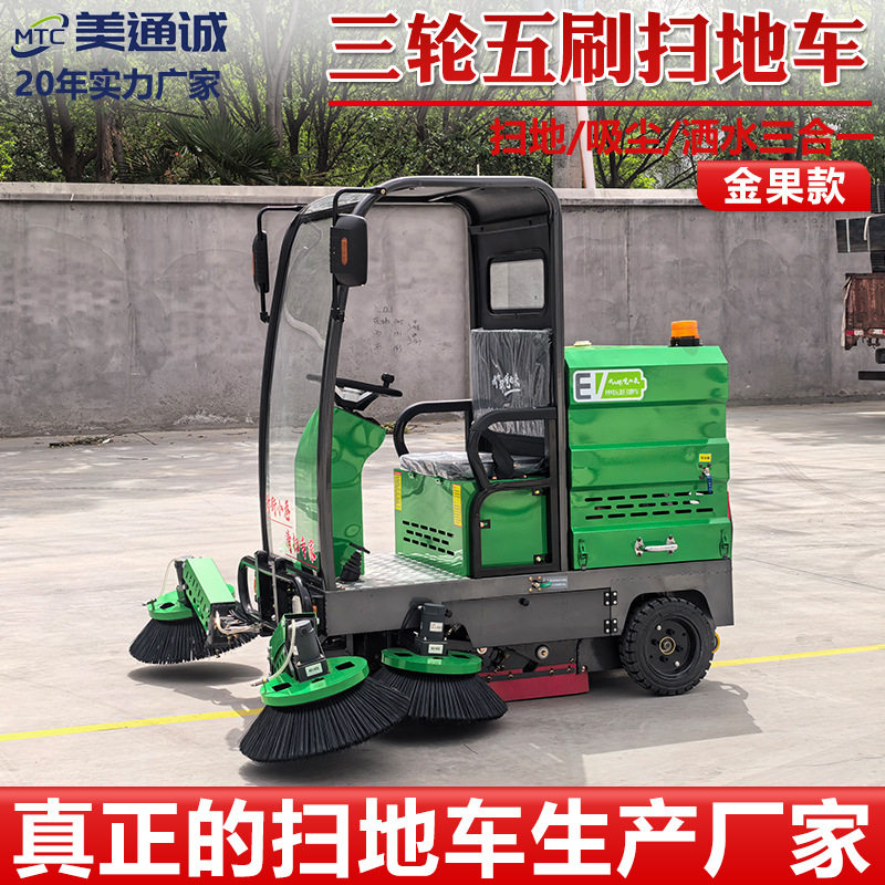 半封闭式三轮五刷扫地车 市政新能源道路清扫车 小型电动扫地机