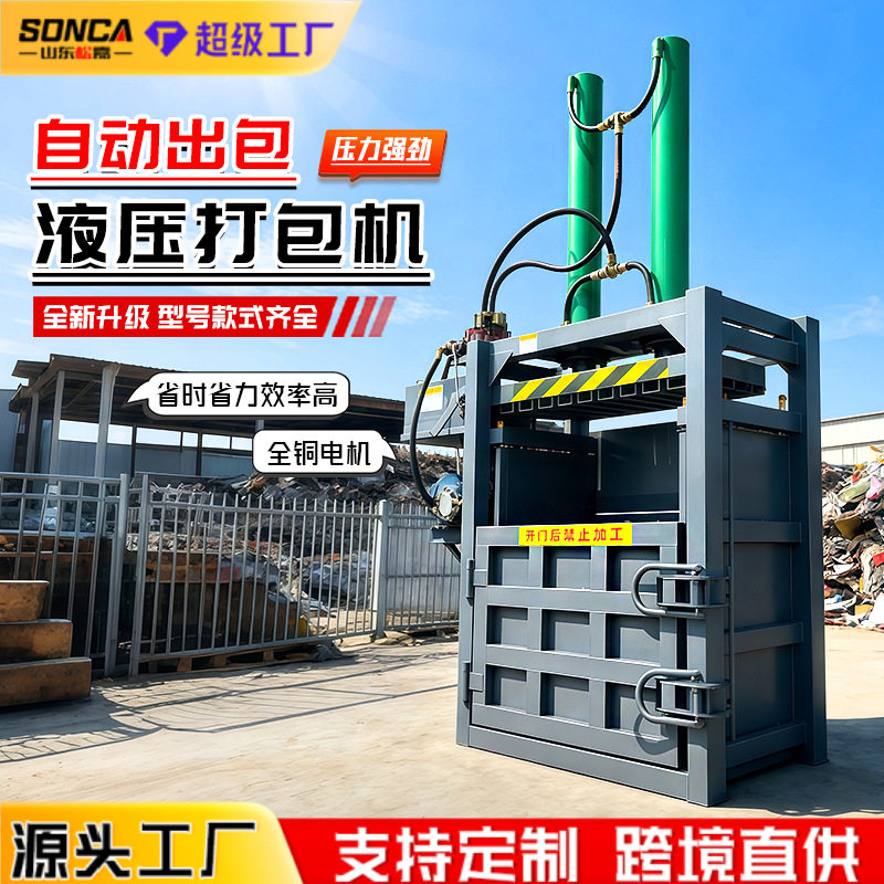 小型废纸液压打包机立式边角料塑料瓶纸壳压块压包机可定制尺寸