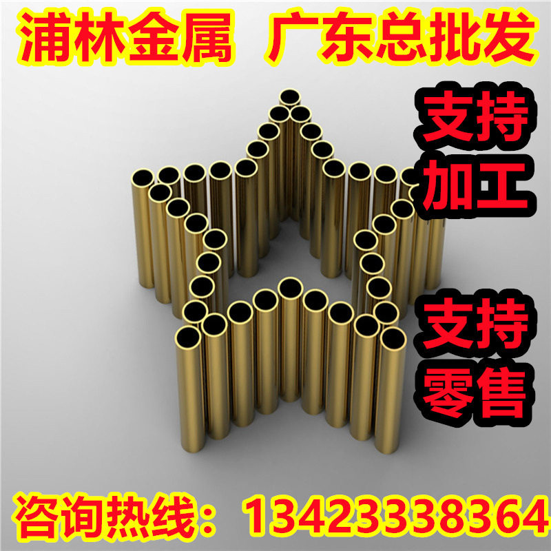 C6870BR铝黄铜板C6870BB铜排C6870R铜条C6870S铜型材C6870T铜管