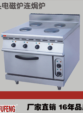 厂家直销酒店厨房设备 立式四头电磁炉连电焗炉 煲仔炉FRH-94E