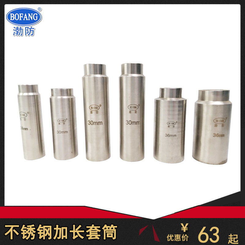 渤防304不锈钢加长套筒扳手1/2"11mm-32mm不生锈六角梅花套筒扳手