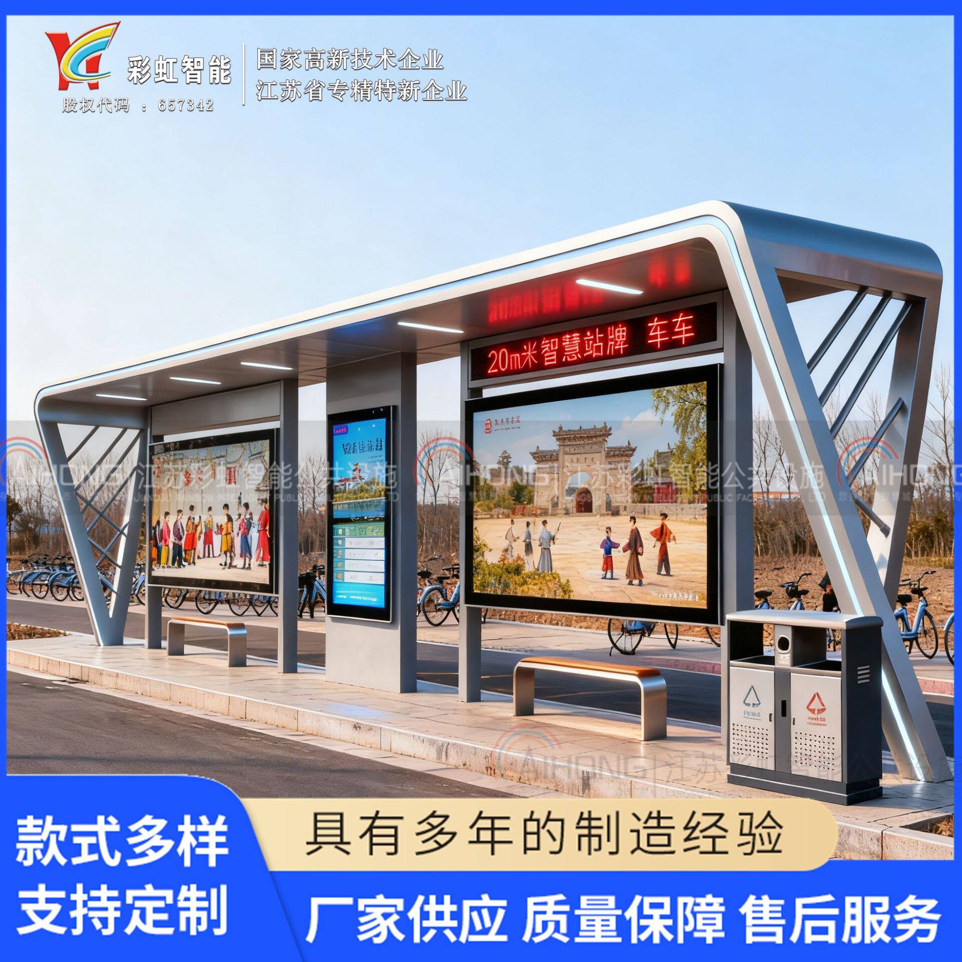 江苏省徐州市贾汪区智慧候车亭公交站台不锈钢公交候车亭电子站台