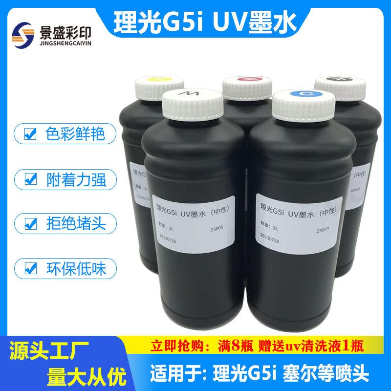 理光G5i墨水Ricoh/理光TH5241塞尔1201喷头uv平板打印机中性油墨