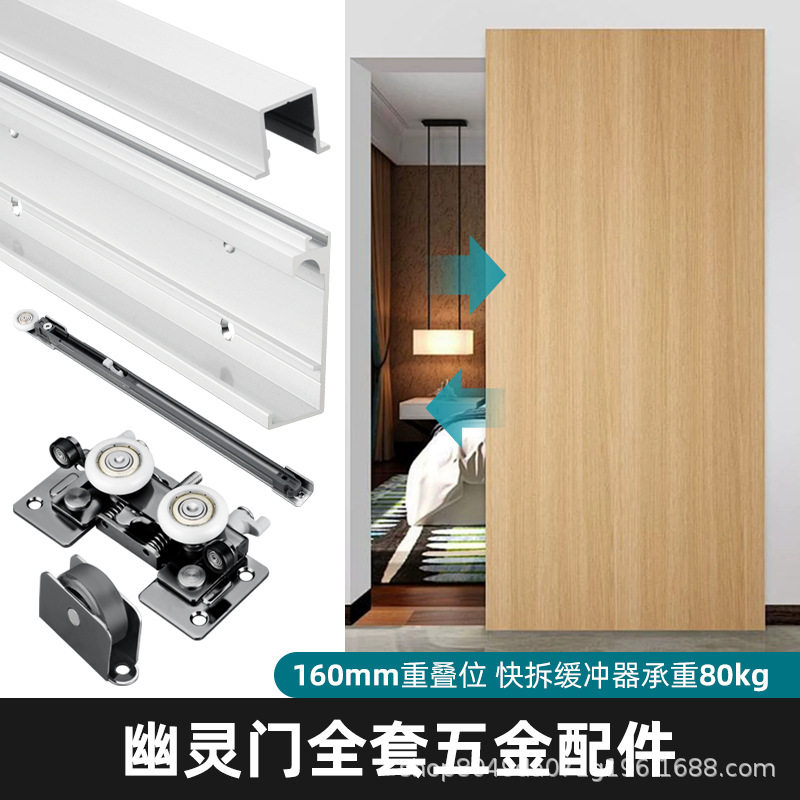 幽灵门隐形无轨推拉门吊轨全套