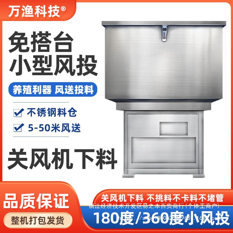 全自动风投小型180度投料机送风360度正压风送投料机水库鱼塘新款