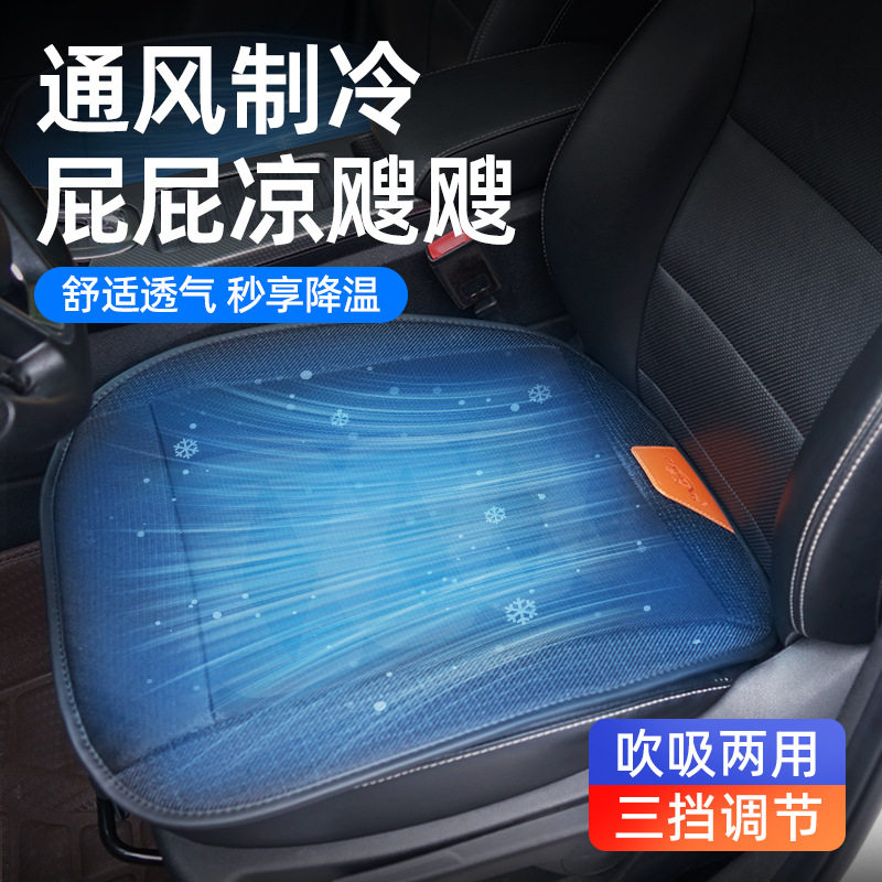 车载吹吸两用通风坐垫