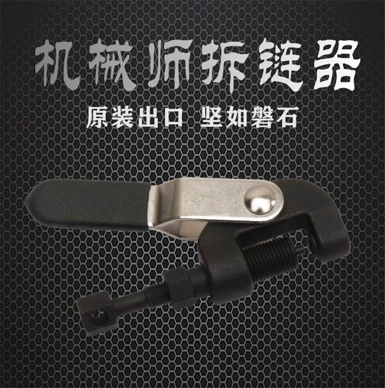 摩托车链条拆卸器拆装工具