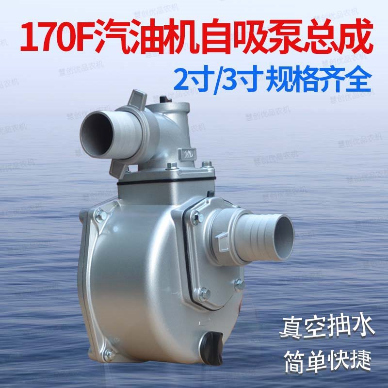 汽油抽水泵170F2/3寸自吸铝泵总成家用打谷机泵头不灌引水抽水泵