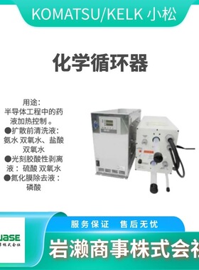 PWH-144i/KELK/纯水加热设备/半导体行业用药液温度调节器