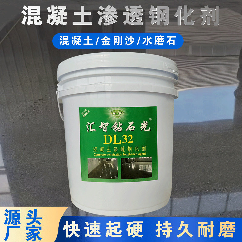 水泥地面渗透钢化剂防起沙处理剂混凝土防起灰固沙剂养护水磨石