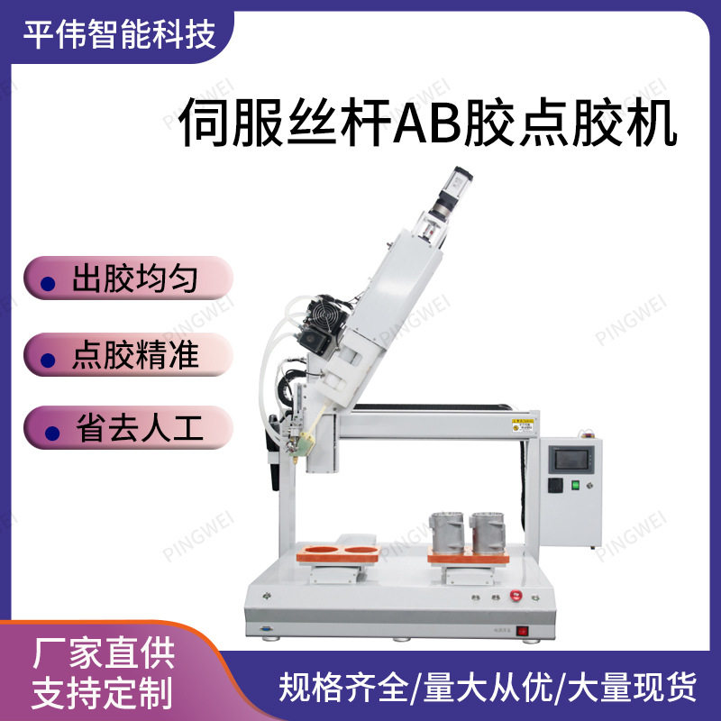 自动化设备伺服丝杆AB胶点胶机 电子产品生产设备点胶机供应