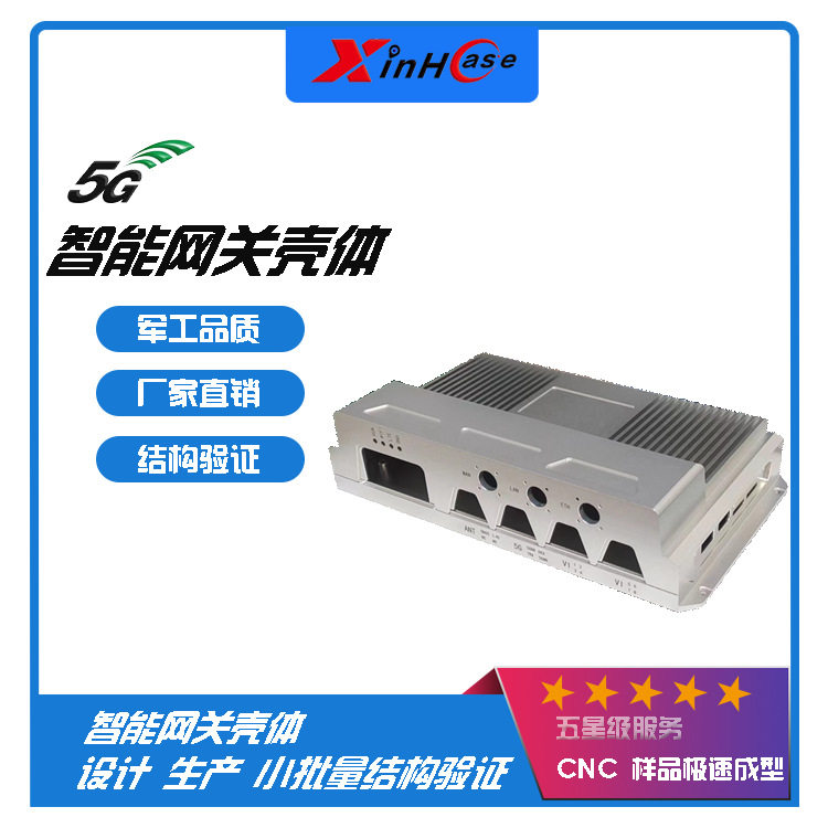 5GAP外壳 CNC加工 5G通讯壳体 四轴 五轴CNC手板 智能网关外壳