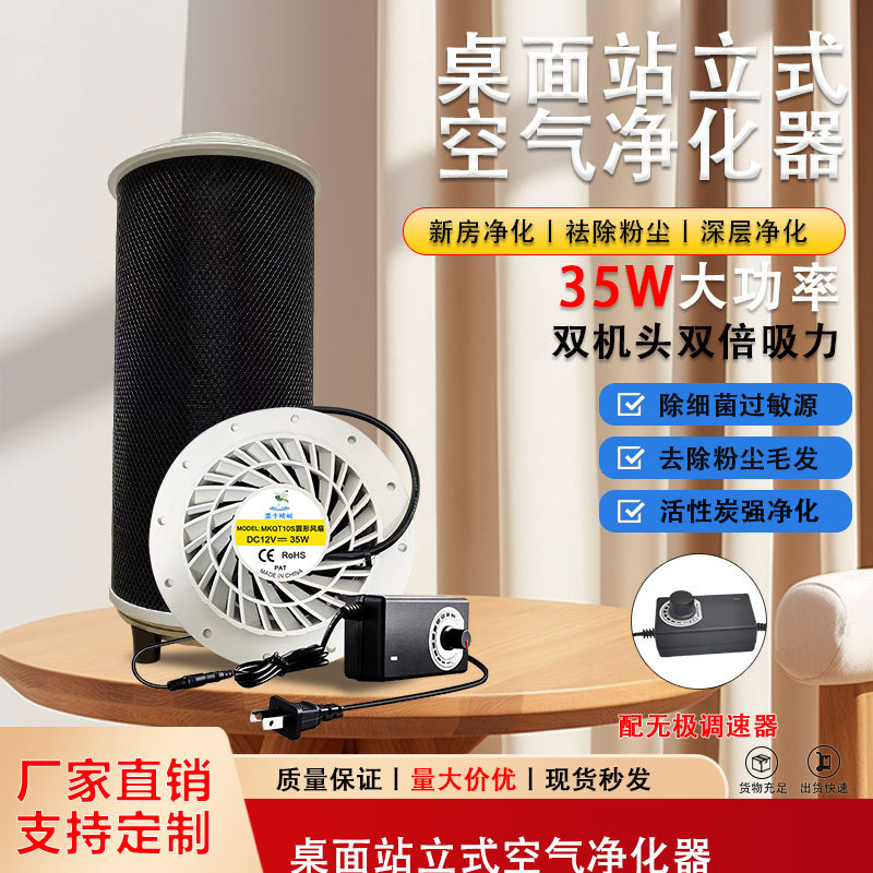 DIY站立式活性炭净化器厕所厨房家用除烟味异味甲醛可调速10S风扇