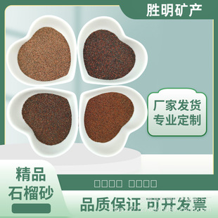 供应石榴砂 红色绿色 硬度高可做喷砂除锈 磨具磨料水刀砂