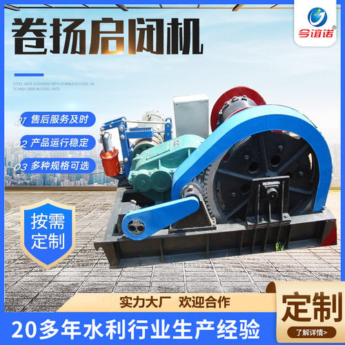 定制卷扬启闭机大型闸门启闭机厂家 水利工程水库电动启闭机闸门