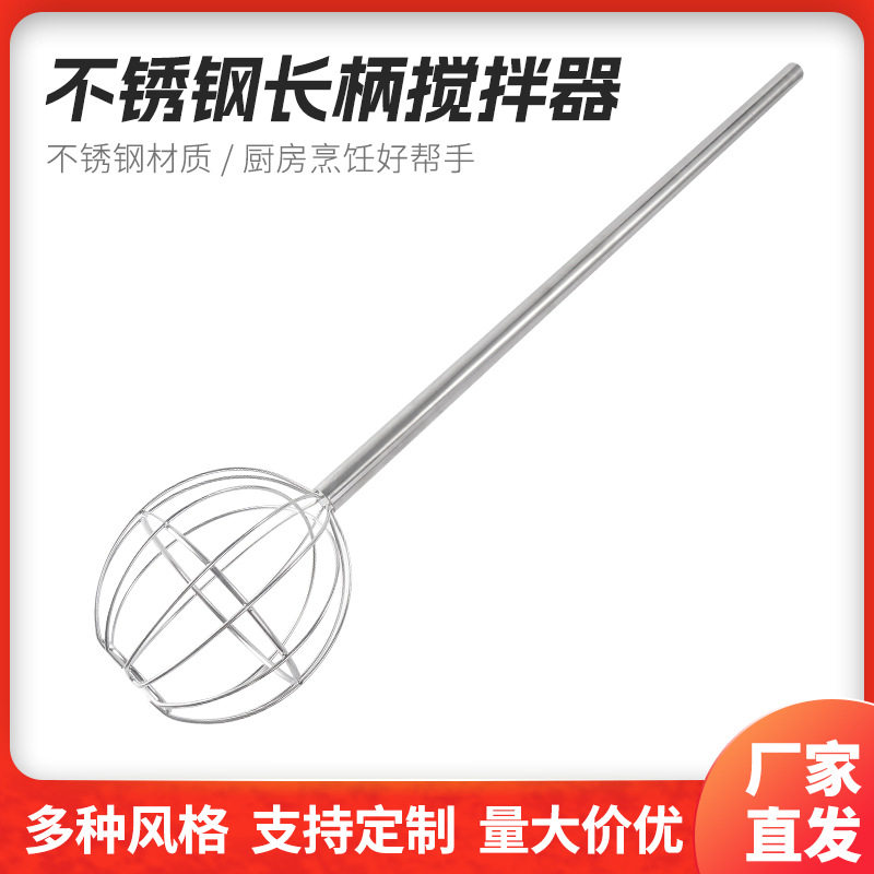 不锈钢长柄搅拌器大型打蛋器